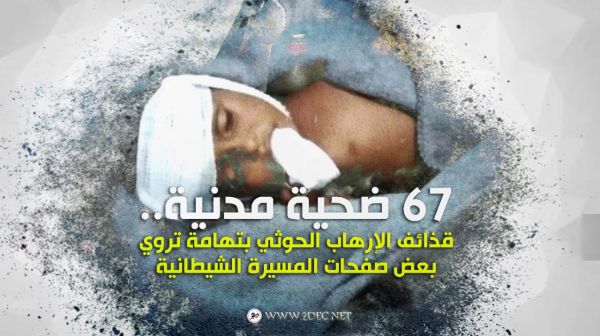 قذائف الإرهاب الحوثي بتهامة تروي بعض صفحات المسيرة الشيطانية