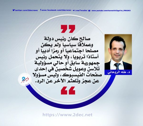 تركة صالح .. !!