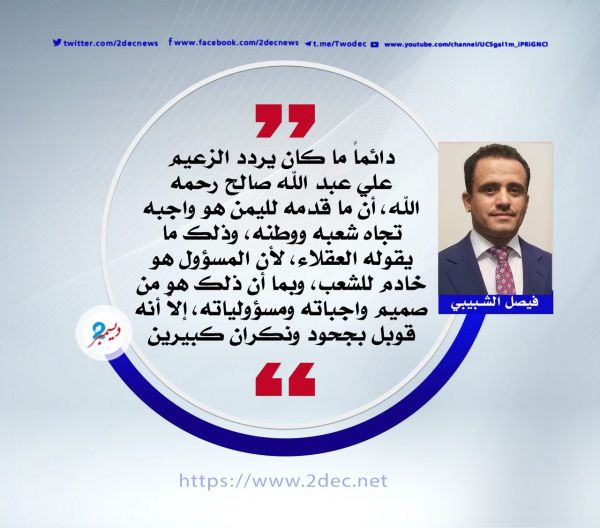 إلى ناكري الجميل ومُزيّفي التاريخ.