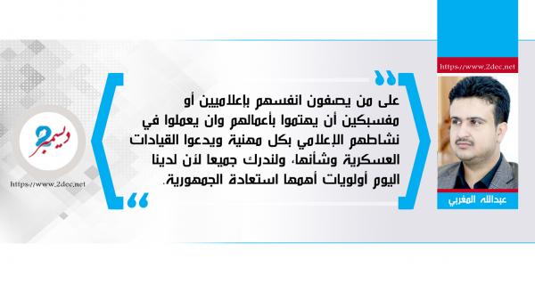 "المفسبكون" ودورهم في إرباك المشهد وإحداث المشكلات ..!