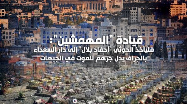 قيادة "المهمشين": فليأخذ الحوثي "أحفاد بلال" إلى دار السعداء بالجراف بدل جرهم للموت في الجبهات