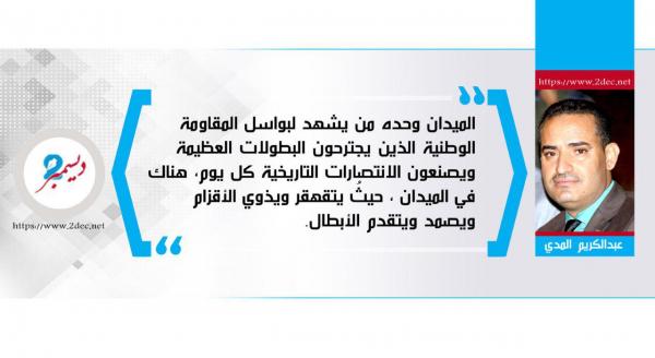 المقاومة الوطنية والقوات المشتركة ذراع العدالة