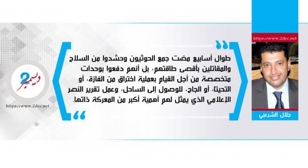 لماذا يخاف الحوثيون من قوات حراس الجمهورية ؟