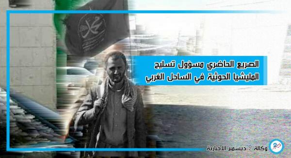 مصرع مسؤول تسليح المليشيا في الساحل الغربي