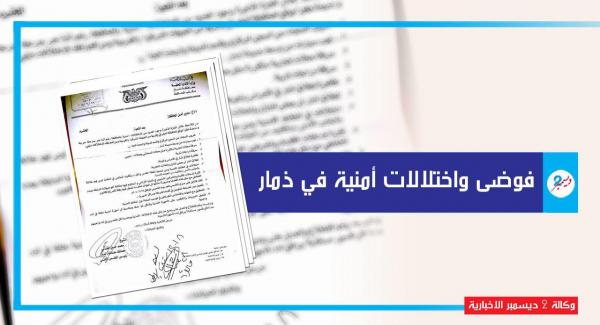 مليشيا الحوثي تعترف بوجود اختلالات وفوضى أمنية في ذمار (وثيقة)