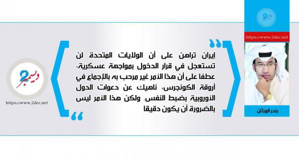 إيران والرهان الخاسر
