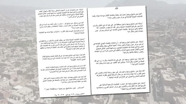 موقف وجهاء ومشايخ تعز مع أبناء تهامة ضد شائعات الحوثي الطاعنة في الأعراض (بيان)