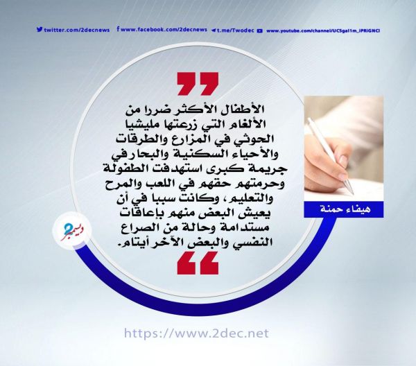 ضحايا الألغام