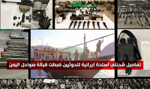 تفاصيل شحنتي أسلحة إيرانية للحوثيين ضبطت قبالة سواحل اليمن