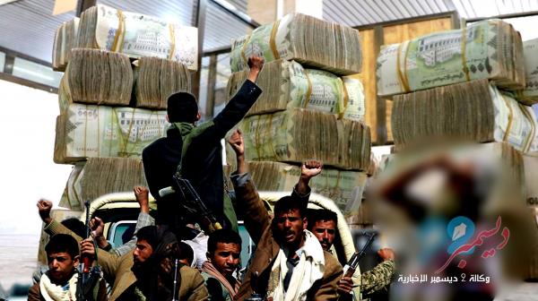 دراسة بحثية: الحوثيون يحصلون على أكثر من 400 مليار سنوياً