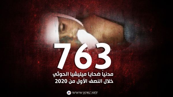 763 مدنياً ضحايا ميليشيا الحوثي خلال النصف الأول من 2020