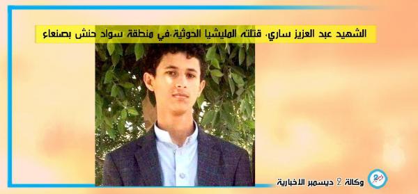 استشهاد شاب برصاص مسلحين حوثيين في العاصمة صنعاء
