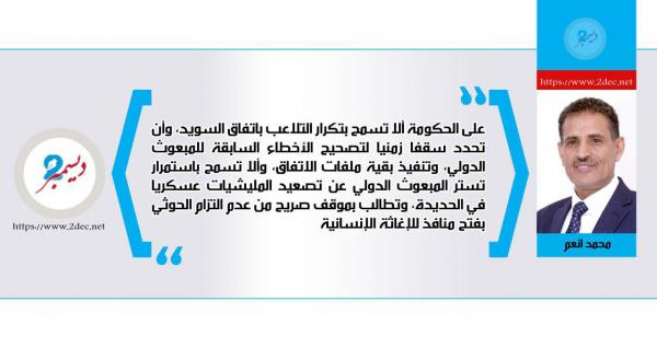 أين غريفيث من تصعيد الحوثي في الحديدة؟
