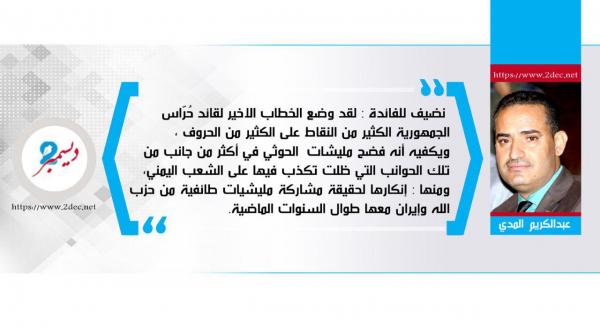 لماذا كان خطاب العميد طارق صالح استثنائيا ومؤثّراً إلى ذلك الحدّ؟
