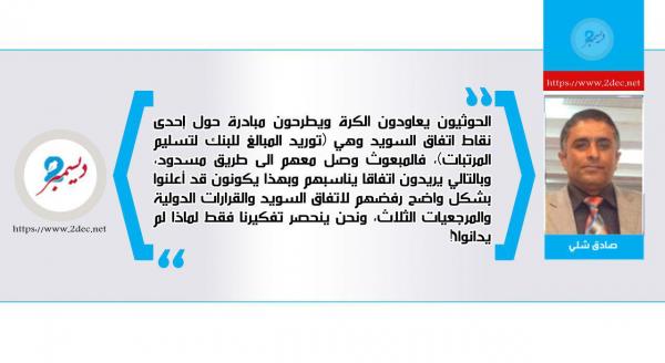 الحوثي يريد الحرب