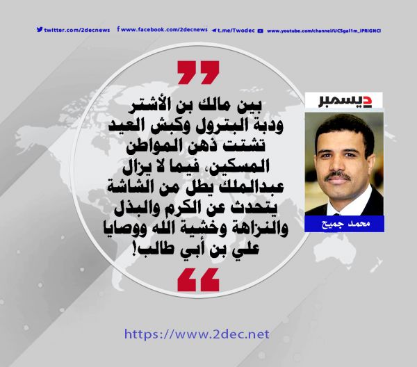 بين مالك بن الأشتر وكبش العيد!