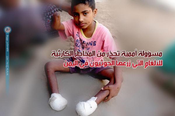 مسؤولة أممية تحذر من المخاطر الكارثية للألغام التي زرعها الحوثيون في اليمن