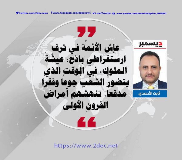 الإمــامـــــة والتجــويــــع