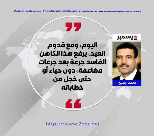 بئس الهدية.. هدية الحوثي