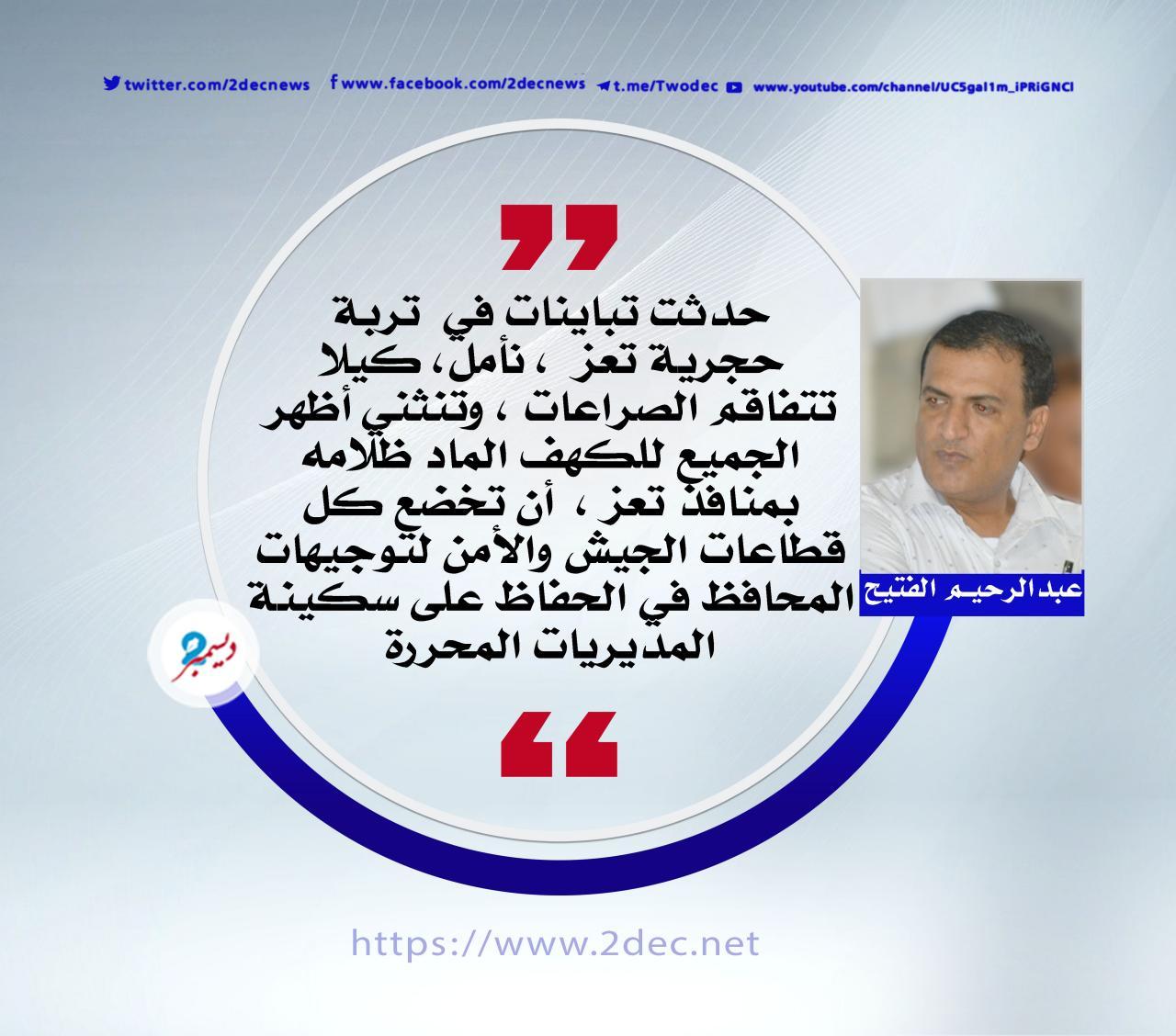 الحجرية .. والجبل الشهيد ( عدنان الحمادي )