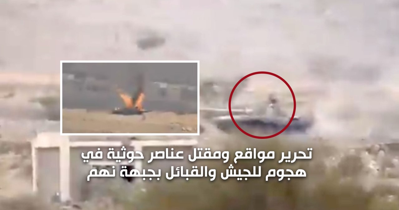 تحرير مواقع من مليشيا الحوثي في هجوم للجيش والقبائل بجبهة نهم