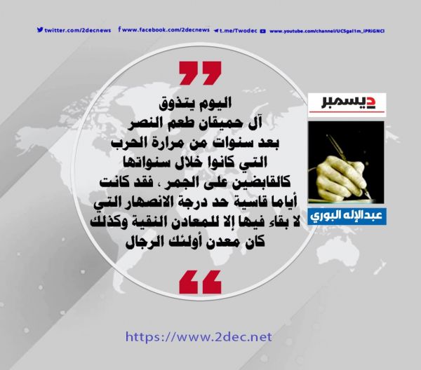 القابضون على الجمر 