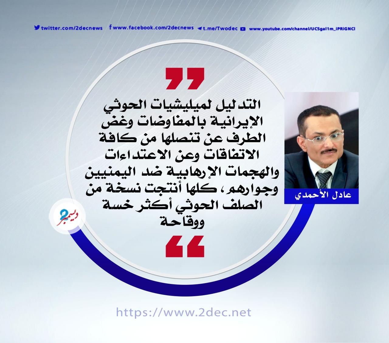 مبادرات غريفيث.. وثمار تدليل الحوثي