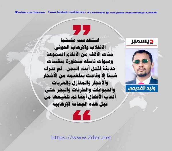 الألغام الحوثية كابوس يضاعف آلام اليمنيين