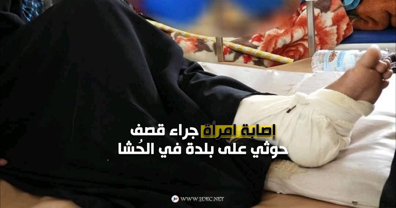 إصابة امرأة جراء قصف حوثي على بلدة في الحُشا