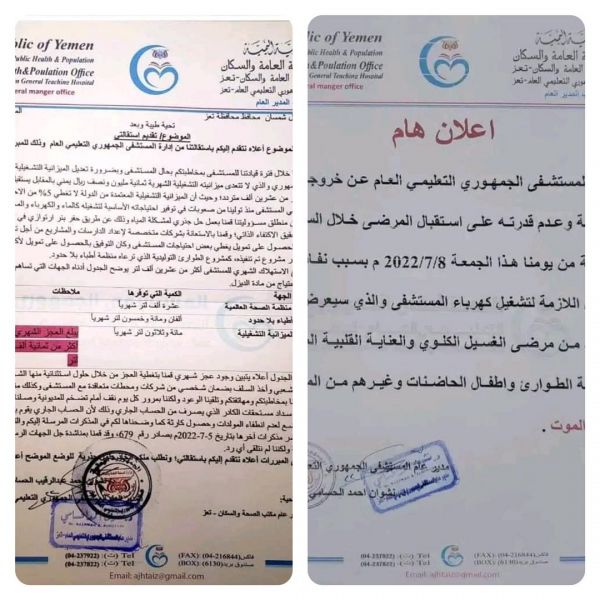 المستشفى الجمهوري في تعز يغلق أبوابه بسبب نفاد الوقود