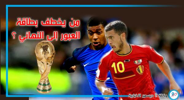 الديوك والشياطين.. من يخطف بطاقة العبور إلى نهائي الحلم؟