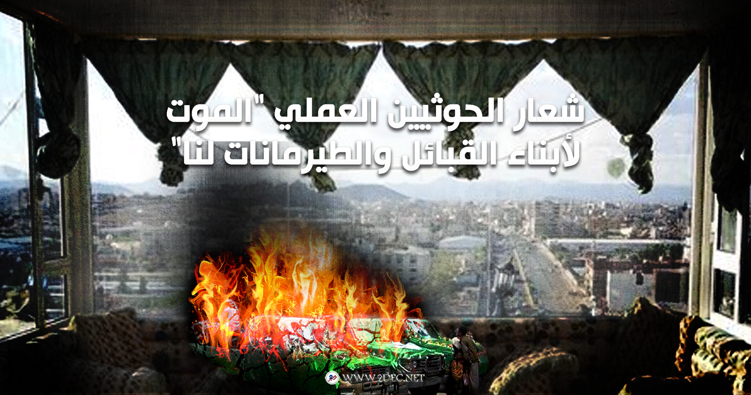 شعار الحوثيين العملي "الموت لأبناء القبائل والطيرمانات لنا".. قناديل السلالة المزعومة يتسولون مقاتلين بذريعة "آل سبيعان"