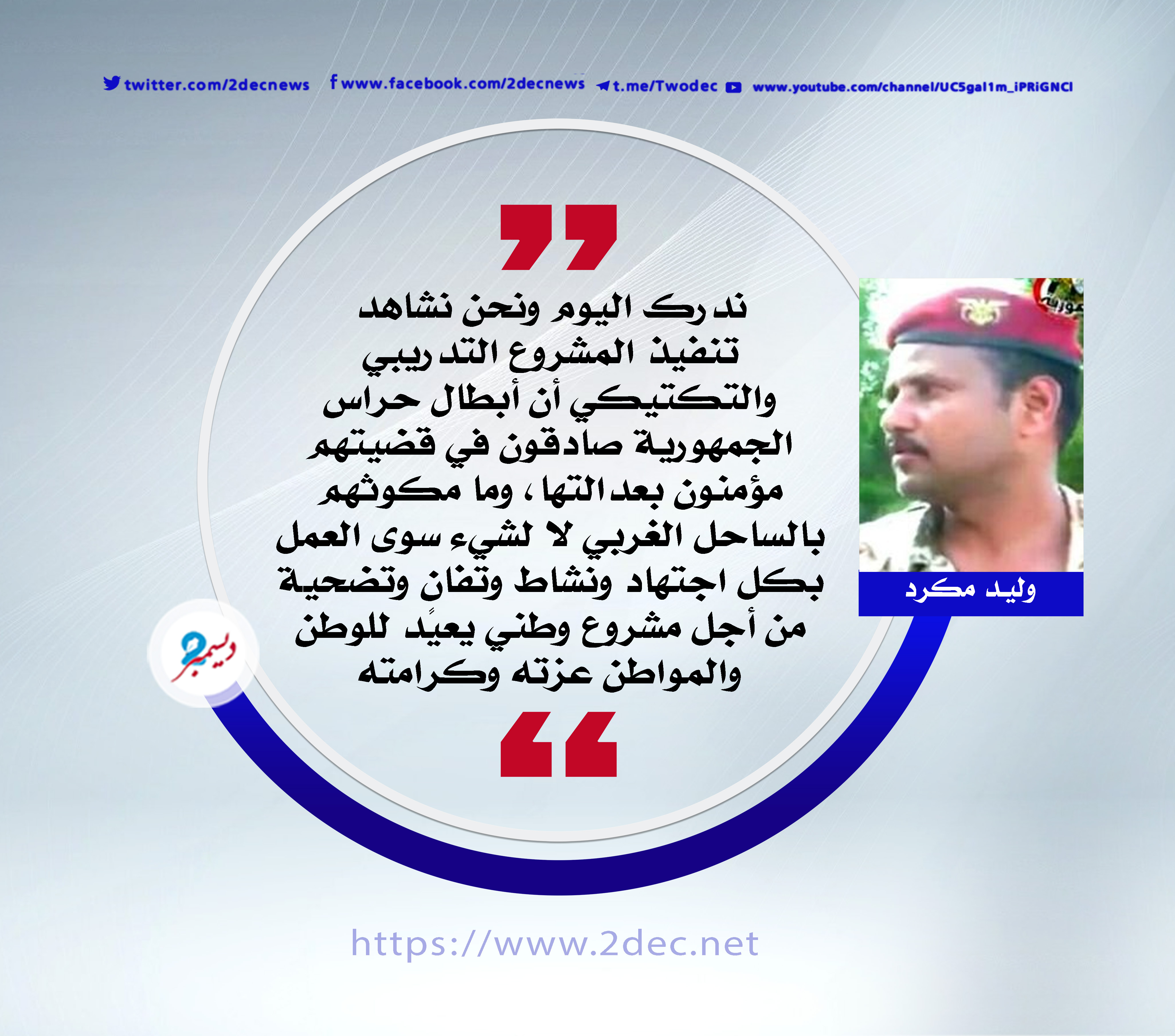 قوات حراس الجمهورية بناء نوعي 