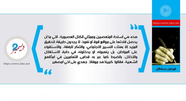 لماذا يهين تهاميون بني جلدتهم؟