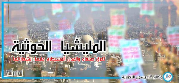 مليشيا الحوثي تصرف ملايين الريالات من قوت الشعب الجائع لصرختها الخمينية