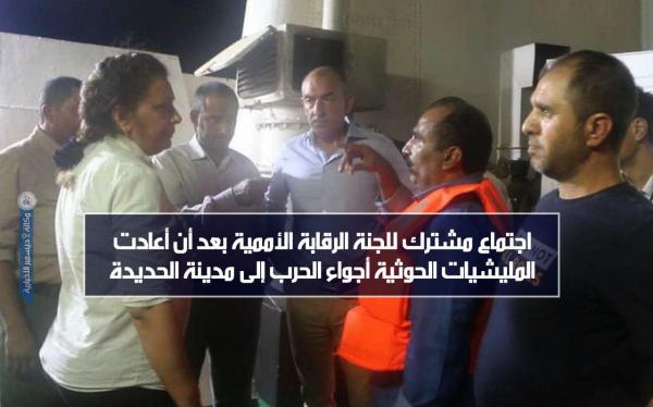 اجتماع مشترك للجنة الرقابة الأممية بعد أن أعادت المليشيات الحوثية أجواء الحرب إلى مدينة الحديدة