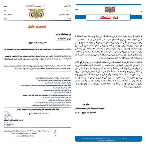 في أعقاب سيول اجتاحت عدداً من المخيمات.. تنفيذية النازحين بمأرب توجه نداء استغاثة 