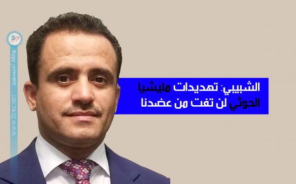 الصحفي فيصل الشبيبي: تهديدات مليشيا الحوثي لن تفت من عضدنا