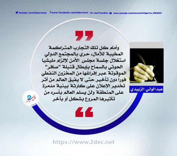 حتى لا يصحو العالم على كارثة..