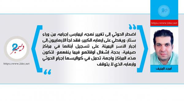 الإرهاب الصيفي.. وأطفال اليمن