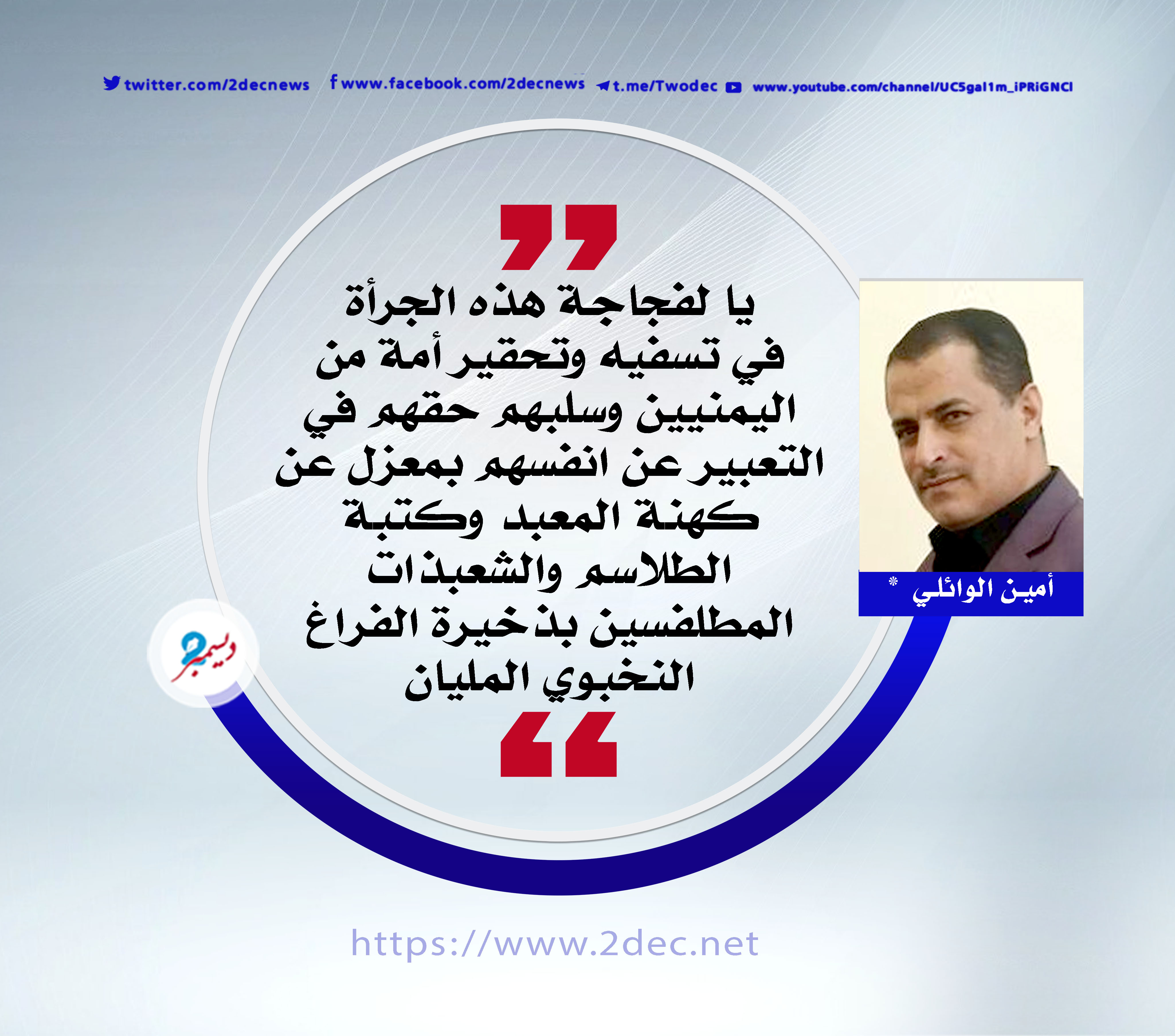 لعنة صالح تلاحق راجح!