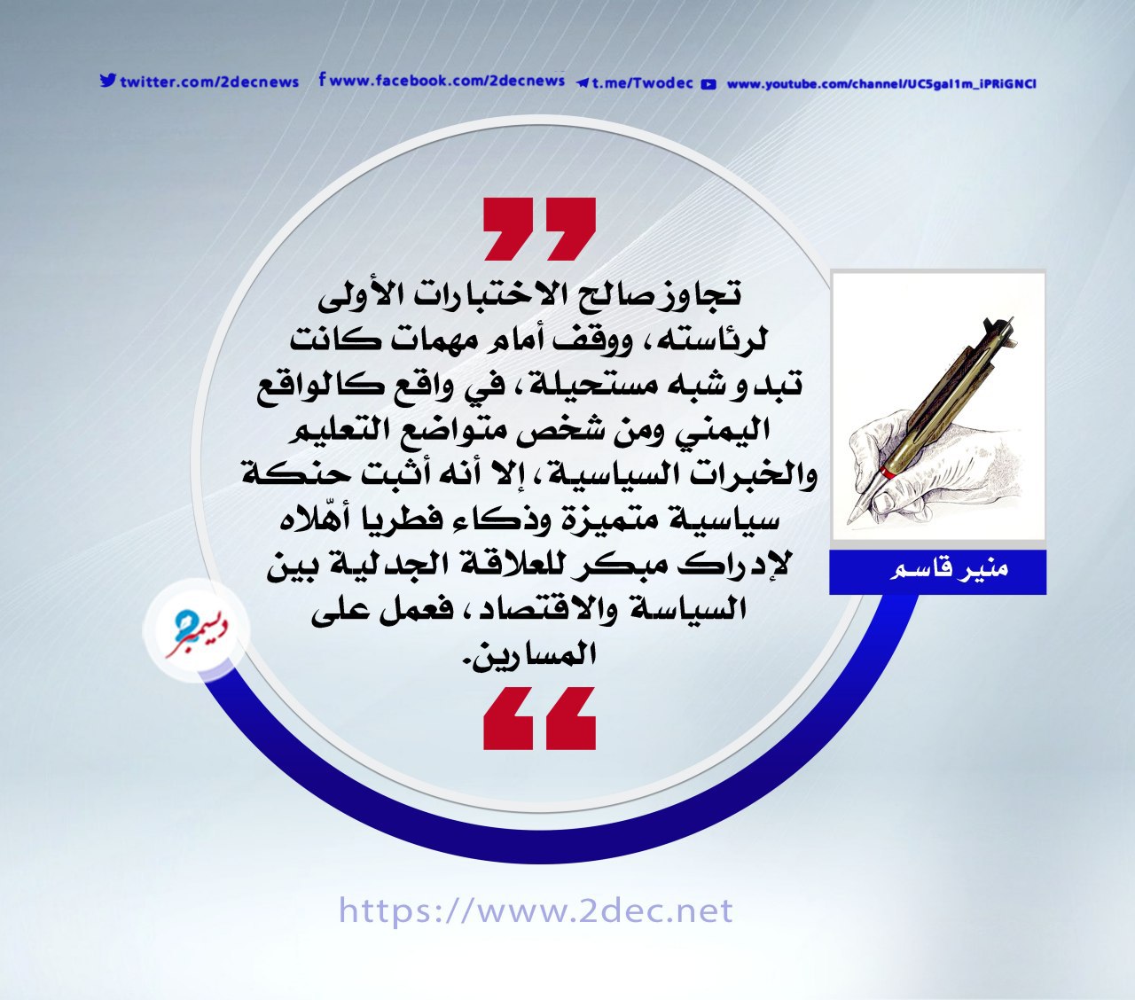 صالح يوليو وعدل بني العباس