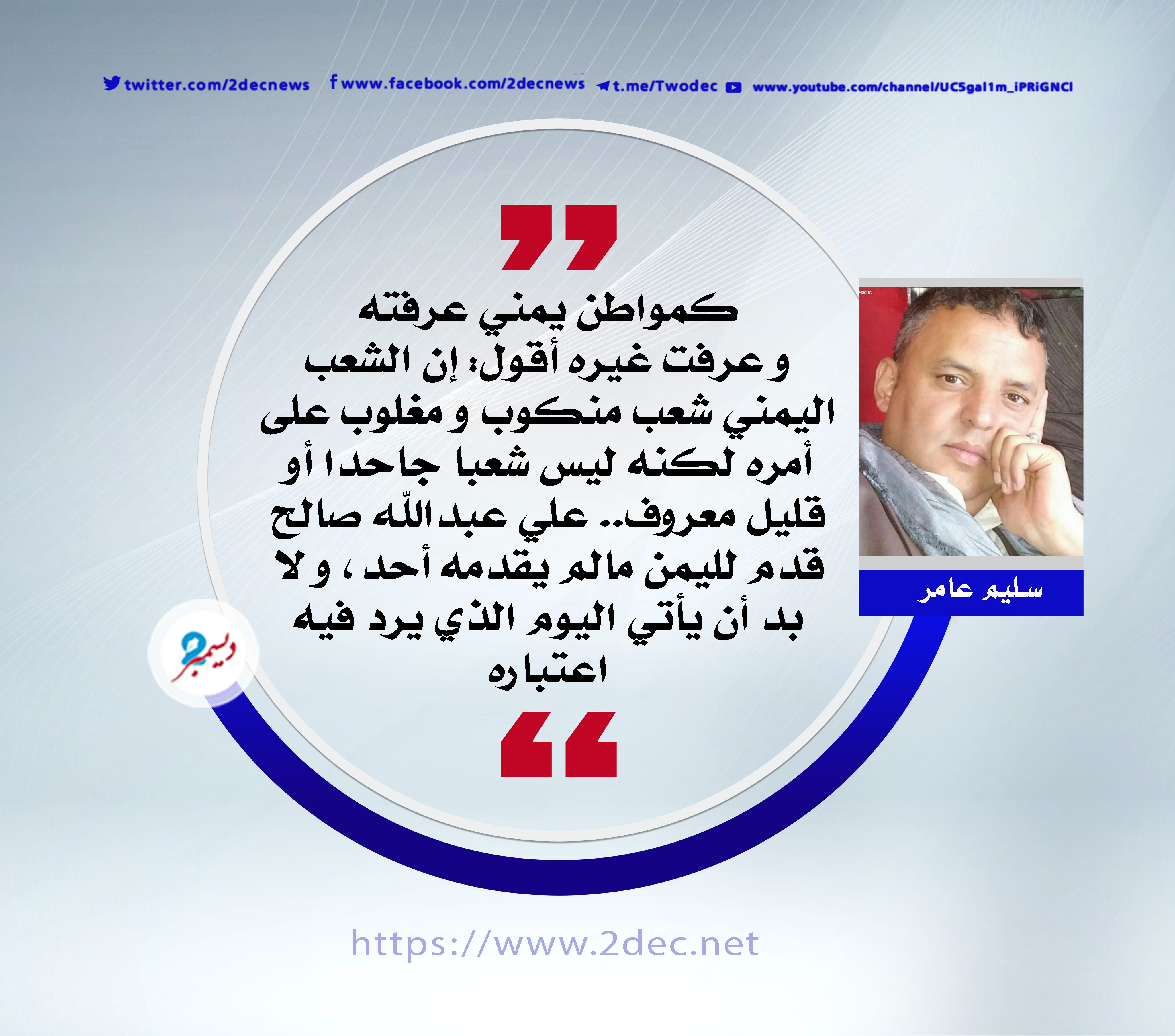 علي عبدالله صالح قدم لليمن مالم يقدمه أحد 