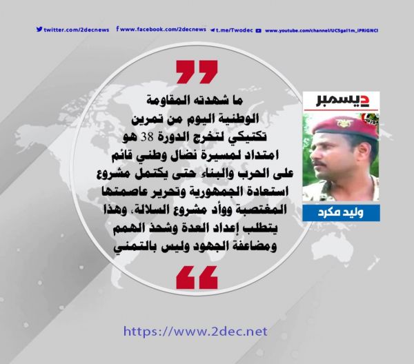 (المقاوم 2).. احترافية حراس الجمهورية