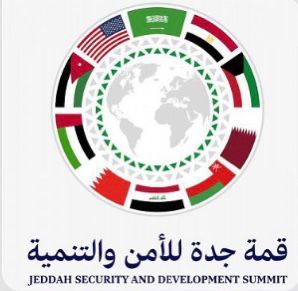 ولي العهد السعودي يضع محددات المرحلة في أعمال قمة جدة للأمن والتنمية  