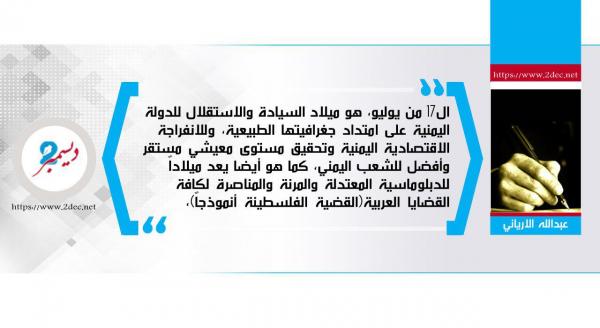 الـ 17 من يوليو... ميلاد حضارة وطن