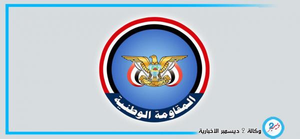 المقاومة تنفي صلتها بمنصات إلكترونية مزوره تخدم المليشيات
