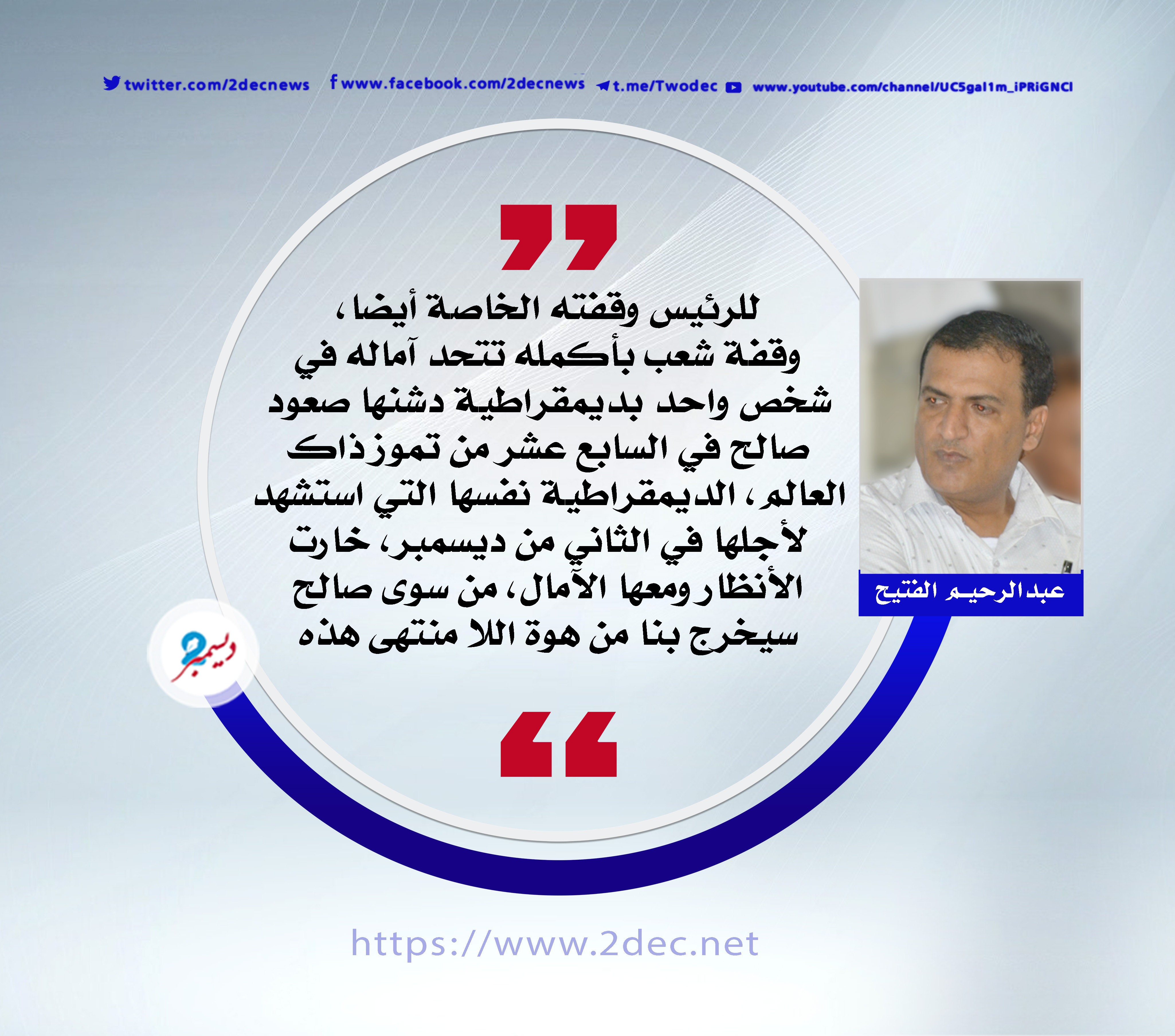 في ذكرى يوليو.. صالح عودة الحلم الجمهوري