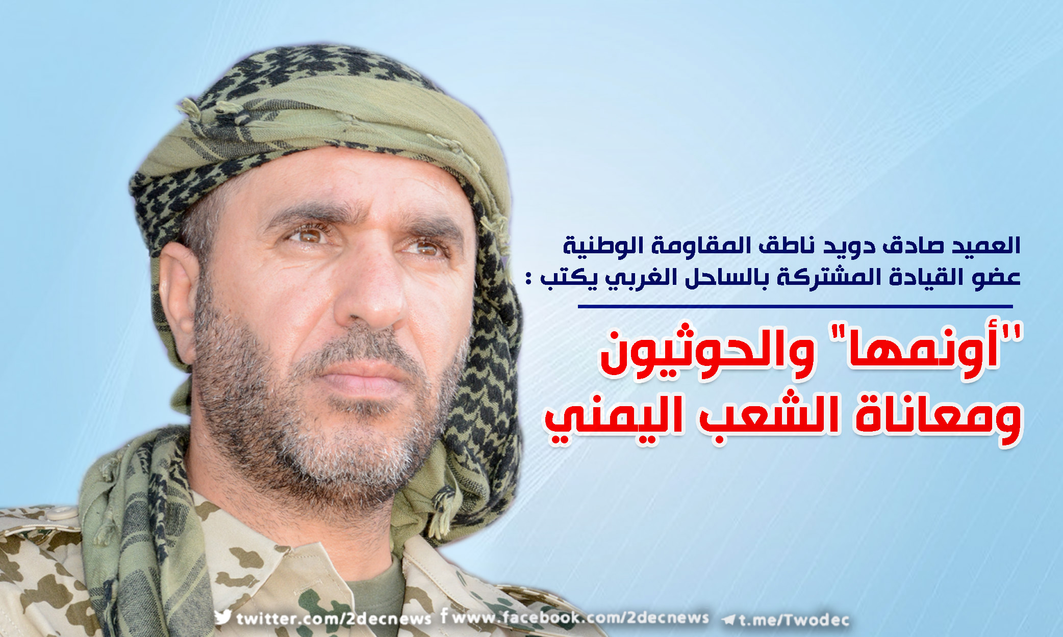 "أونمها" والحوثيون ومعاناة الشعب اليمني