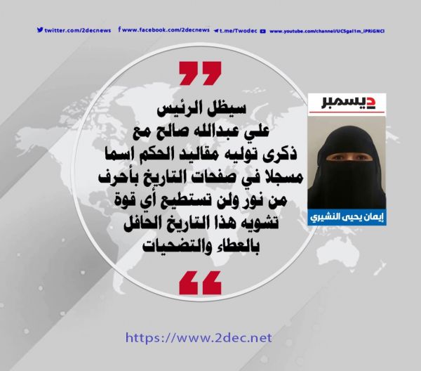 17 يوليو يوم إشراقة الفجر اليمني